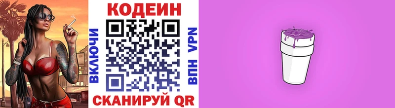 Кодеиновый сироп Lean Purple Drank  где можно купить   Астрахань 